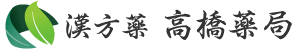 合資会社高橋薬局